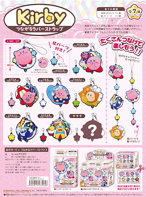 星之卡比 橡膠掛飾 (8 個入) Tsunagaru Rubber Strap (8 Pieces)【Kirby's Dream Land】