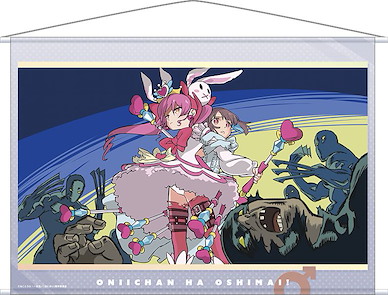 不當哥哥了！ END CARD #04 B2 掛布 B2 Tapestry End Card #04【Onimai: I'm Now Your Sister!】