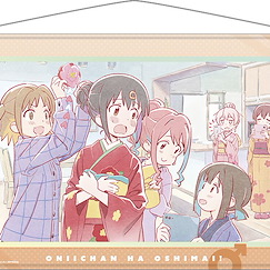 不當哥哥了！ END CARD #09 B2 掛布 B2 Tapestry End Card #09【Onimai: I'm Now Your Sister!】