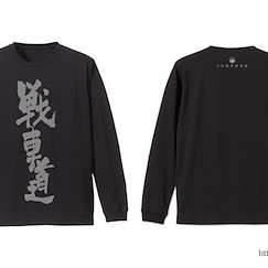 少女與戰車 (加大)「戰車道」長袖 黑色 T-Shirt Senshadou Sleeve-rib Long Sleeves T-Shirt / BLACK-XL【Girls and Panzer】