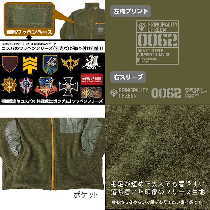 機動戰士高達系列 : 日版 (大碼)「自護公國軍」抓絨 外套
