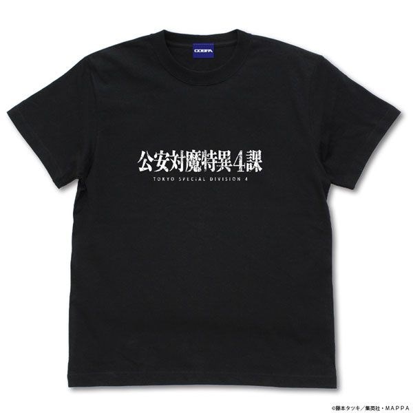鏈鋸人 : 日版 (大碼)「公安對魔特異4課」黑色 T-Shirt