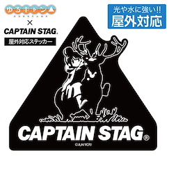 搖曳露營△ 「志摩凜」× CAPTAIN STAG 室外對應 貼紙 (12cm × 13cm) Yuru Camp x CAPTAIN STAG Outdoor Compatible Sticker【Laid-Back Camp】