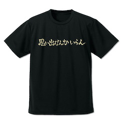 排球少年!! (大碼)「稻荷崎高校」應援旗標語 吸汗快乾 黑色 T-Shirt Inarizaki High School Volleyball Club "Don't Need Any Memories" Cheering Banner Dry T-Shirt /BLACK-L【Haikyu!!】