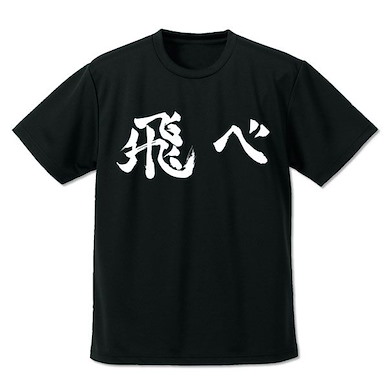 排球少年!! (中碼)「烏野高校」應援旗標語 吸汗快乾 黑色 T-Shirt Karasuno High School Volleyball Club "FLY" Cheering Banner Dry T-Shirt /BLACK-M【Haikyu!!】