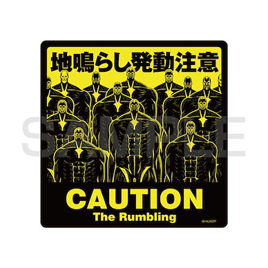 進擊的巨人 地鳴らし発動注意 貼紙 (11cm × 11cm) Caution: the Rumbling Sticker【Attack on Titan】