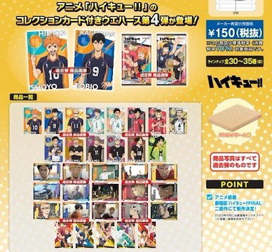 排球少年!! 餅咭 4 (20 個入) Wafer Card 4 (20 Pieces)【Haikyu!!】