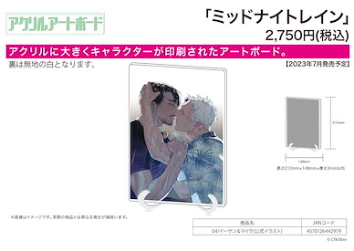 Boy's Love 「イーサン + マイク」ミッドナイトレイン 04 (官方插圖) A5 亞克力板 Acrylic Art Board A5 Size Midnight Rain 04 Ethan & Mike (Official Illustration)【BL Works】