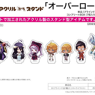Overlord 亞克力小企牌 01 (Mini Character) (7 個入) Acrylic Petit Stand 01 Mini Character Illustration (7 Pieces)【Overlord】