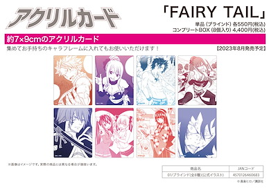 妖精的尾巴 亞克力咭 01 (8 個入) Acrylic Card 01 Official Illustration (8 Pieces)【Fairy Tail】
