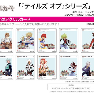 Tales of 傳奇系列 亞克力咭 01 Box-A (10 個入) Acrylic Card Series 01 BOX-A (Official Illustration) (10 Pieces)【Tales of Series】
