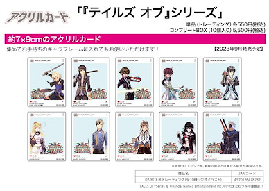 Tales of 傳奇系列 亞克力咭 02 Box-B (10 個入) Acrylic Card Series 02 BOX-B (Official Illustration) (10 Pieces)【Tales of Series】
