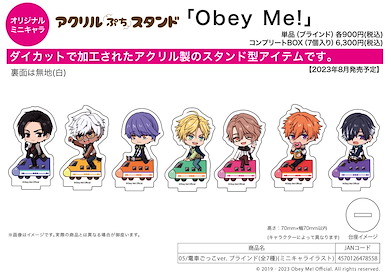 Obey Me！ 亞克力小企牌 05 電車ごっこ Ver. (Mini Character) (7 個入) Acrylic Petit Stand 05 Train Pretend Ver. (Mini Character Illustration) (7 Pieces)【Obey Me!】