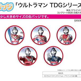 超人系列 「超人帝拿」超人 TDG 系列 收藏徽章 (5 個入) Can Badge TDG Series 03 Ultraman Dyna Ver. (5 Pieces)【Ultraman Series】