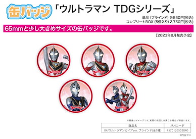 超人系列 「超人佳亞」超人 TDG 系列 收藏徽章 (5 個入) Can Badge TDG Series 04 Ultraman Gaia Ver. (5 Pieces)【Ultraman Series】