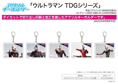 超人系列 「超人帝拿」超人 TDG 系列 亞克力匙扣 (5 個入) Acrylic Key Chain TDG Series 03 Ultraman Dyna Ver. (5 Pieces)【Ultraman Series】