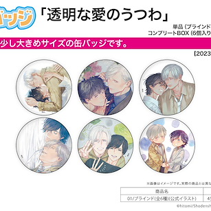 Boy's Love 「透明な愛のうつわ」收藏徽章 01 (6 個入) Can Badge Toumei na Ai no Utsuwa 01 Official Illustration (6 Pieces)【BL Works】