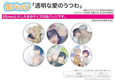 Boy's Love 「透明な愛のうつわ」收藏徽章 01 (6 個入) Can Badge Toumei na Ai no Utsuwa 01 Official Illustration (6 Pieces)【BL Works】