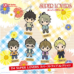 Super Lovers 超級戀人 : 日版 D4 人物橡膠掛飾 (6 個入)