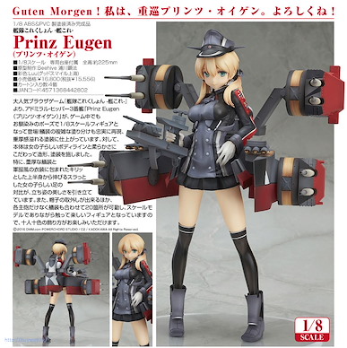 艦隊 Collection -艦Colle- 1/8「Prinz Eugen」 1/8 Prinz Eugen【Kantai Collection -KanColle-】