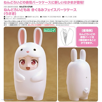 黏土人配件 「白兔」黏土人 配件收納 Kigurumi Face Parts Case Rabbit【Nendoroid More】