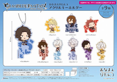 碧藍幻想 角色名字亞克力匙扣 (9 個入) Onamae Pitanko Acrylic Key Chain (9 Pieces)【Granblue Fantasy】