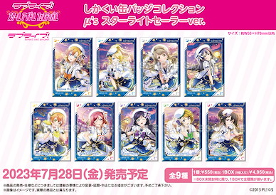 LoveLive! 明星學生妹 「μ's」方形徽章 スターライトセーラー Ver. (9 個入) Square Can Badge Collection μ's Starlight Sailor Ver. (9 Pieces)【Love Live! School Idol Project】
