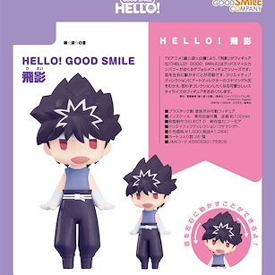 幽遊白書 HELLO! GOOD SMILE「飛影」 HELLO! GOOD SMILE Hiei【YuYu Hakusho】