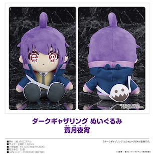 黑暗集會 「寶月夜宵」坐著公仔 Plushie Hozuki Yayoi【Dark Gathering】