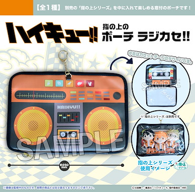 排球少年!! 指偶公仔收納袋 卡式收音錄音機 Finger Puppet's Pouch Radio Cassette Player!!【Haikyu!!】