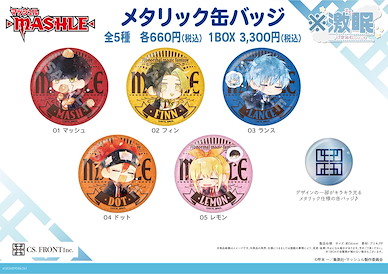 肌肉魔法使-MASHLE- 收藏徽章 01 ※激眠 (5 個入) Gekinemu Metallic Can Badge 01 Vol. 1 (5 Pieces)【Mashle】