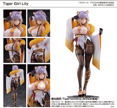 封面女郎 1/6「Tiger Girl Lily」 Tiger Girl Lily 1/6 Complete Figure【Cover Girl】