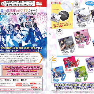 B-PROJECT "鼓動" 禮物指環掛飾 (10 個入) Gift Ring Collection (10 Pieces)【B-PROJECT】