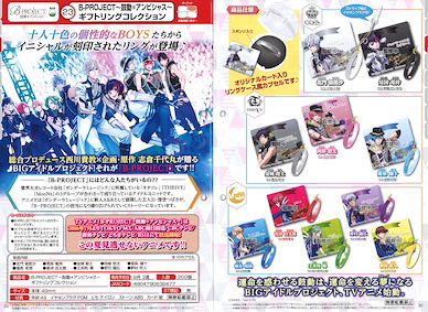 B-PROJECT "鼓動" 禮物指環掛飾 (10 個入) Gift Ring Collection (10 Pieces)【B-PROJECT】