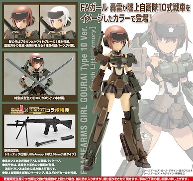 機甲少女 「轟雷」10式 Ver. with LittleArmory Gourai Type 10 Ver. with LittleArmory【Frame Arms Girl】