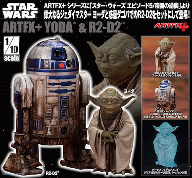 StarWars 星球大戰 ARTFX+ 1/10「Yoda + R2-D2」 ARTFX+ Yoda & R2-D2 Dagobah Pack【Star Wars】