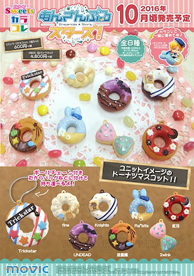 偶像夢幻祭 「甜甜圈」甜蜜掛飾 Vol. 1 (8 個入) Sweets Color Collection Vol. 1 (8 Pieces)【Ensemble Stars!】