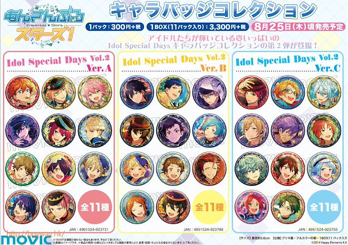 偶像夢幻祭 : 日版 "Idol Special Days Vol.2 Ver.B" 徽章 (11 個入)