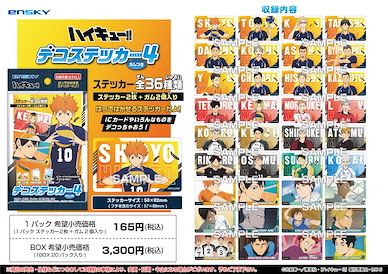 排球少年!! 貼紙 4 (20 包 40 枚入) Deco Sticker 4 (20 Pieces)【Haikyu!!】