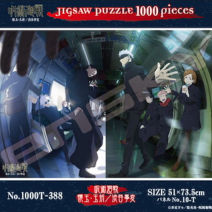 咒術迴戰 懐玉・玉折 澀谷事變 砌圖 1000 塊 Jigsaw Puzzle 1000 Piece 1000T-388 Jujutsu Kaisen Hidden Inventory / Premature Death / Shibuya Incident【Jujutsu Kaisen】