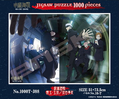 咒術迴戰 懐玉・玉折 澀谷事變 砌圖 1000 塊 Jigsaw Puzzle 1000 Piece 1000T-388 Jujutsu Kaisen Hidden Inventory / Premature Death / Shibuya Incident【Jujutsu Kaisen】