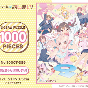 不當哥哥了！ 砌圖 1000 塊 Jigsaw Puzzle 1000 Piece 1000T-389【Onimai: I'm Now Your Sister!】