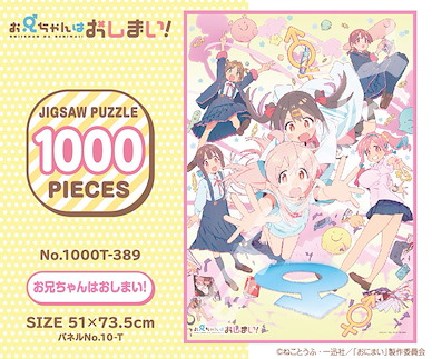 不當哥哥了！ 砌圖 1000 塊 Jigsaw Puzzle 1000 Piece 1000T-389【Onimai: I'm Now Your Sister!】