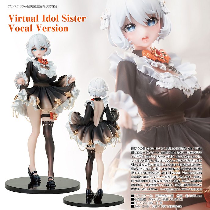 封面女郎 : 日版 1/7「Virtual Idol Sister」Vocal Version