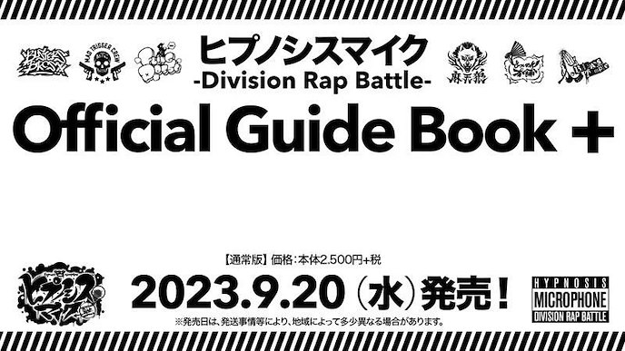 催眠麥克風 -Division Rap Battle- : 日版 Official Guide Book+