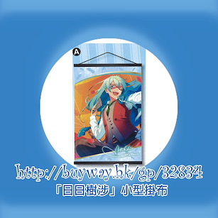 合奏明星 「日日樹涉」小型掛布 1 Mini Tapestry 1 Hibiki Wataru【Ensemble Stars!】