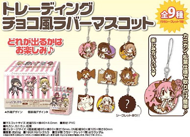 魔法少女小圓 朱古力橡膠掛飾 (10 個入) Trading Chocolate Type Rubber Mascot New Feature: Rebellion【Puella Magi Madoka Magica】(10 Pieces)