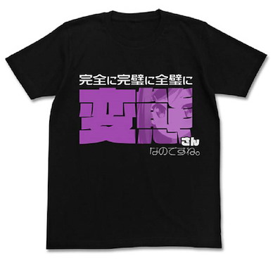 變態王子與不笑貓 (大碼) 完全、完璧、全璧 黑色 T-Shirt All Perfectly Completely Black T-Shirt【The Hentai Prince and the Stony Cat】(Size: Large)
