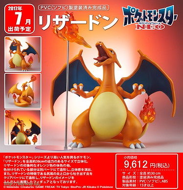 寵物小精靈系列 「噴火龍」30cm 巨大系列 Gigantic Series NEO Charizard【Pokémon Series】