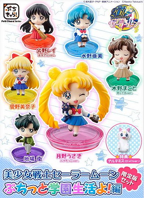 美少女戰士 Petit Chara! Vol. 3 校園生活篇 阿提密斯特別版 (1 套 6 款) Petit Chara! Vol. 3 School Life Artemis Ver. (6 Pieces)【Sailor Moon】